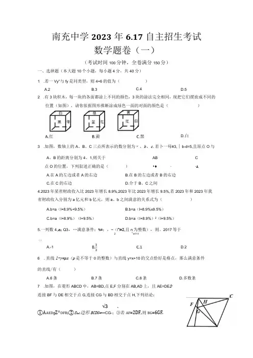 2023年南高自主招生考试题(题卷)