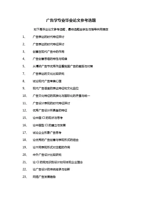 广告学 论文题目