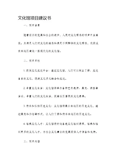 文化馆项目建议书