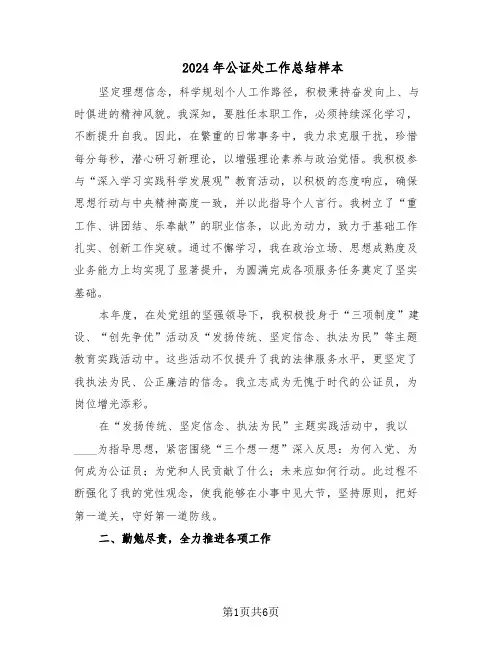 2024年公证处工作总结样本（3篇）