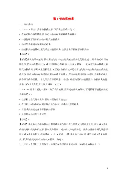 九年级物理上册2.3热机效率精选练习含解析新版教科版