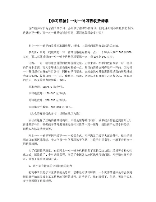 【学习经验】一对一补习班收费标准