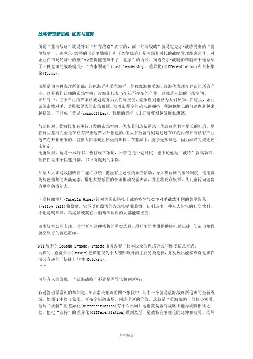 红海与蓝海战略