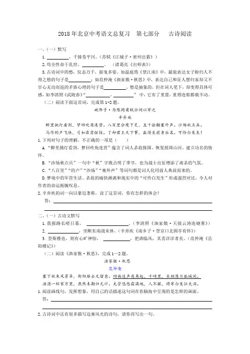 2018年北京中考语文专项总复习之古诗词阅读(含答案)