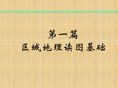 经纬网课件ppt定稿ppt课件精选全文
