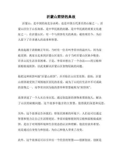 沂蒙山煎饼的典故