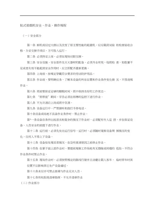 轮式装载机安全、作业、操作规程