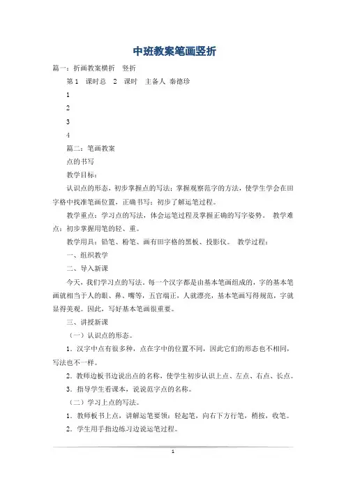 中班教案笔画竖折