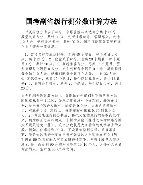 国考副省级行测分数计算方法