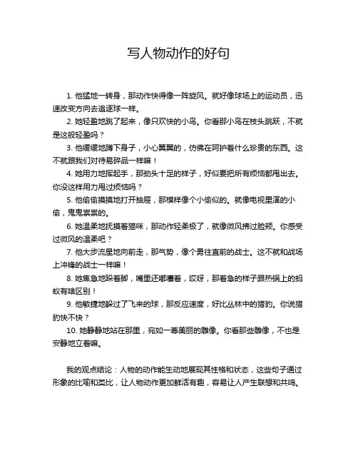 写人物动作的好句