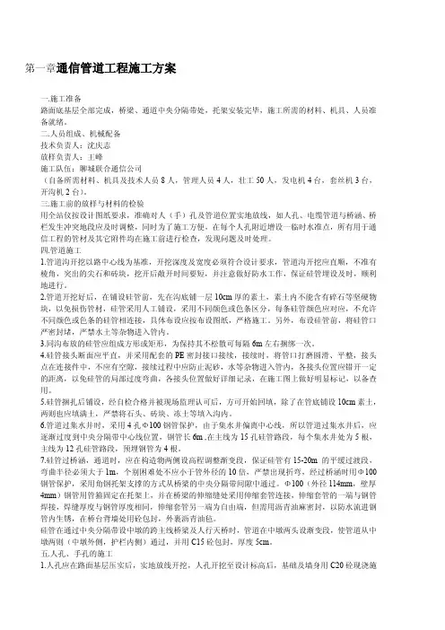 通信管道工程施工方案