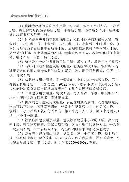 爱飘飘酵素粉的使用方法