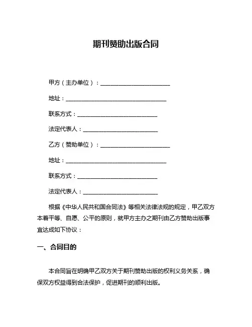 期刊赞助出版合同