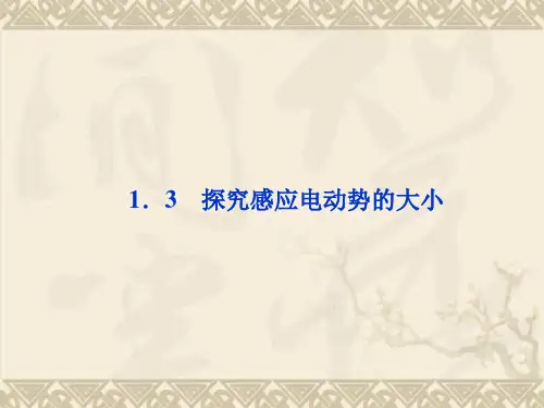 沪科版物理选修3-2全册精品课件 第1章1.3