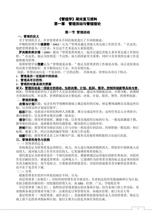 管理学复习材料