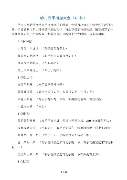 幼儿园手指操大全48种