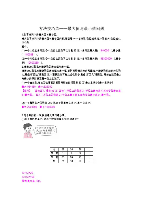 方法技巧练——最大值与最小值问题