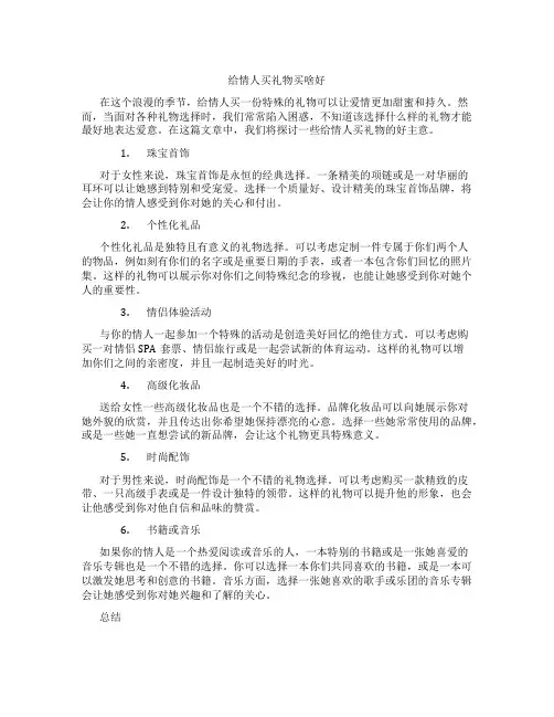 给情人买礼物买啥好