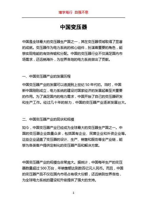 中国变压器