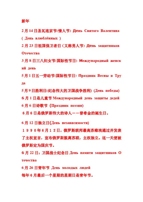 俄罗斯节日