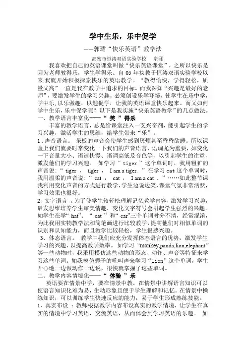 郭珺快乐英语教学法