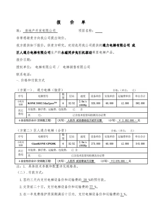 电梯报价单
