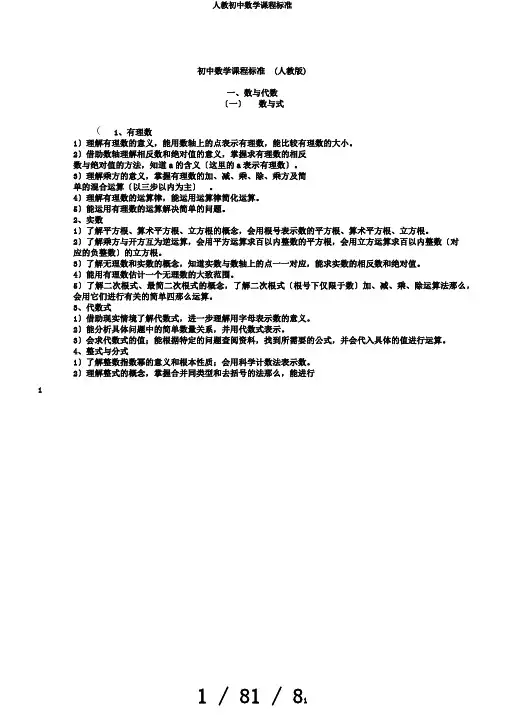 人教初中数学课程标准