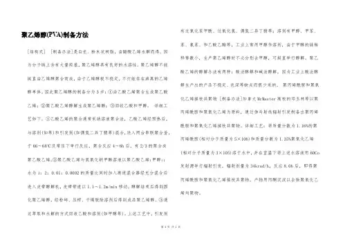聚乙烯醇(PVA)制备方法  