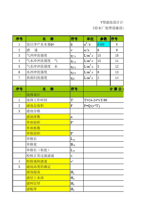 V型滤池计算书