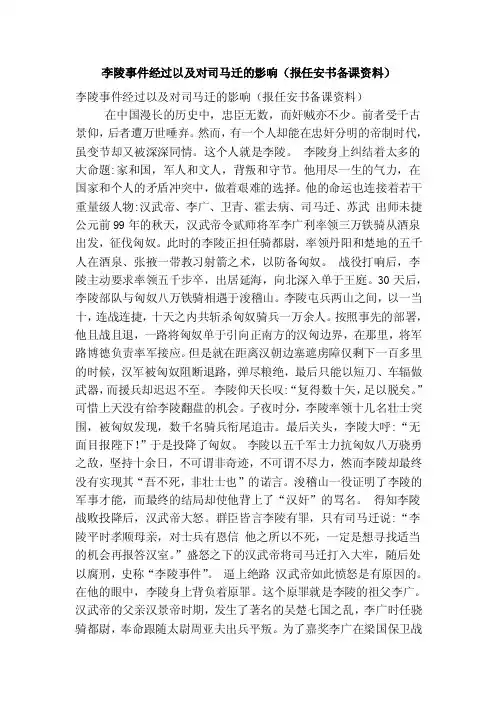 李陵事件经过以及对司马迁的影响（报任安书备课资料）