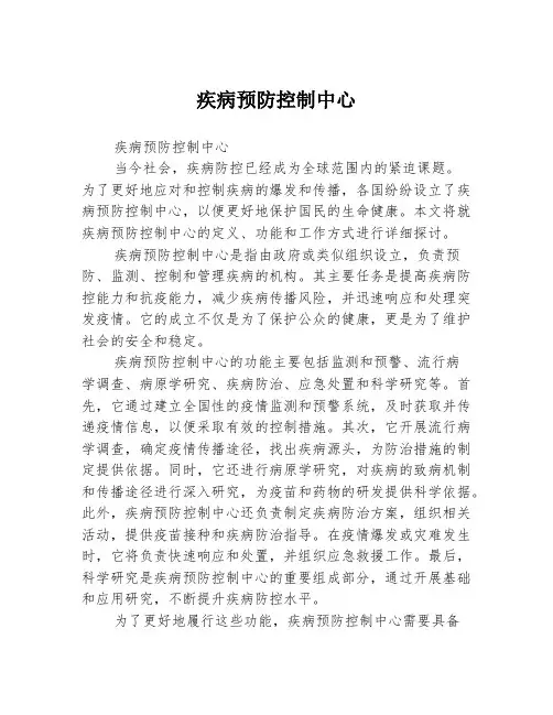疾病预防控制中心