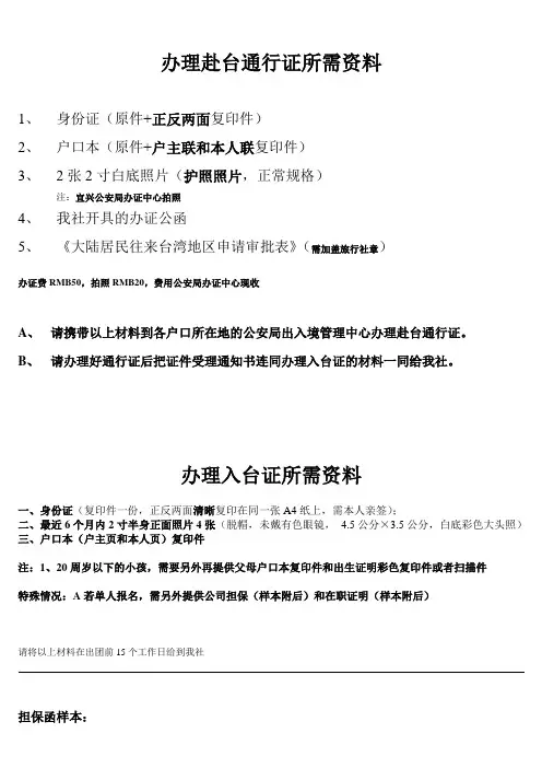 办理赴台通行证所需资料