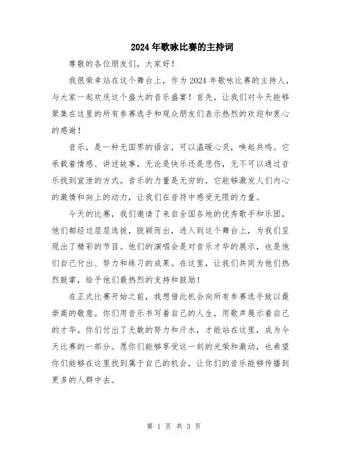2024年歌咏比赛的主持词