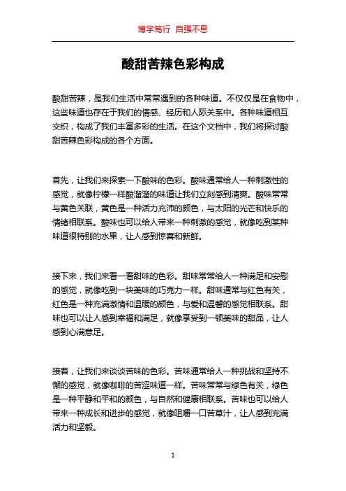 酸甜苦辣色彩构成