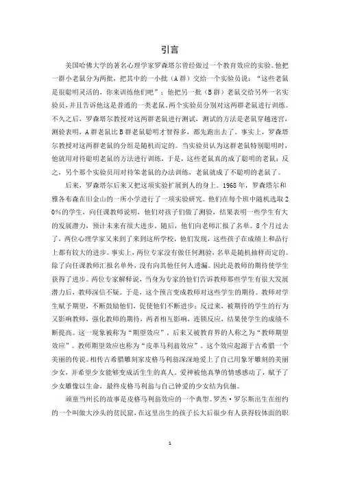 有效发挥教师期望效应的途径和方法