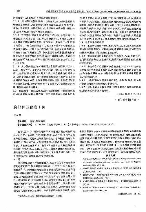 胸部神经鞘瘤1例