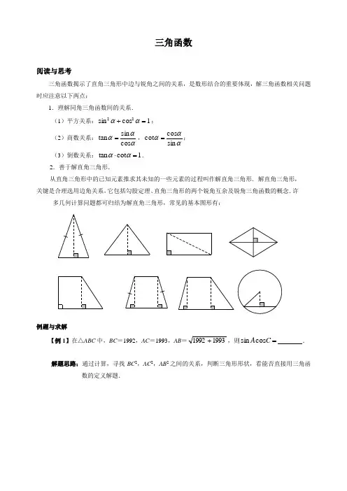 中考数学三角函数培优练习含答案