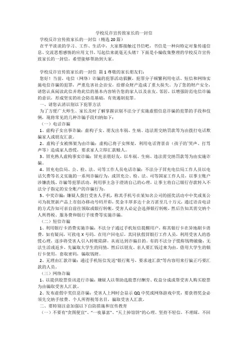 学校反诈宣传致家长的一封信
