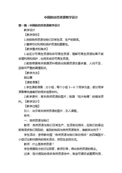 中国的自然资源教学设计