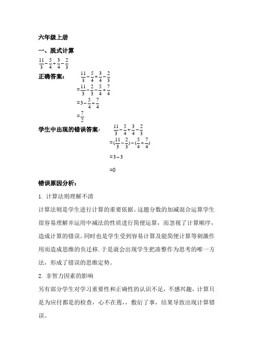 六年级上册错题分析