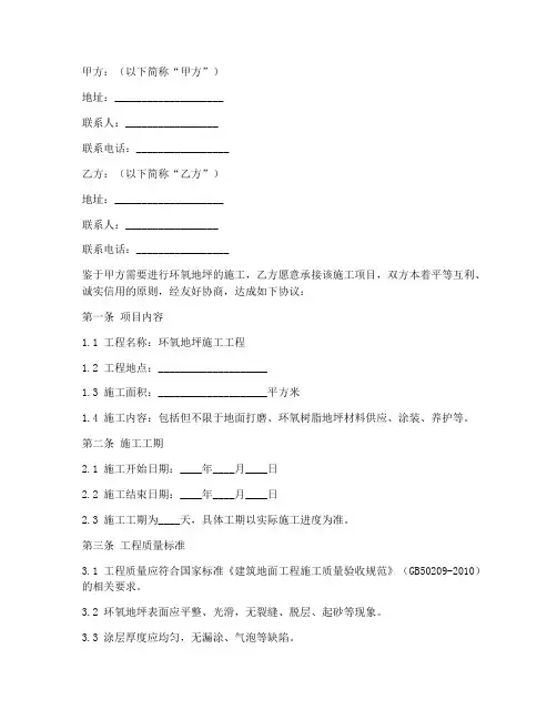 环氧地坪合同协议书