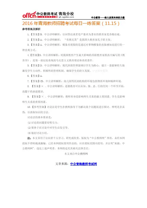 2016年青海教师招聘考试每日一练答案(11.15)