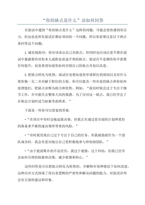 “你的缺点是什么”该如何回答