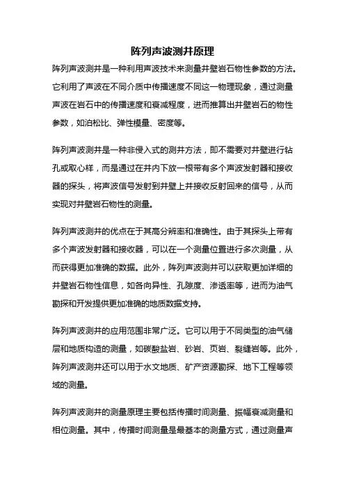 阵列声波测井原理