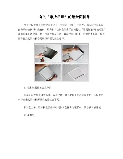 有关“集成吊顶”的最全面科普