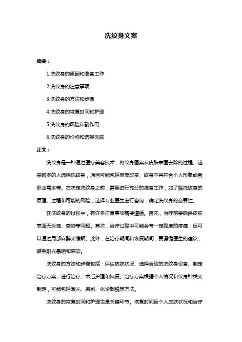 洗纹身文案