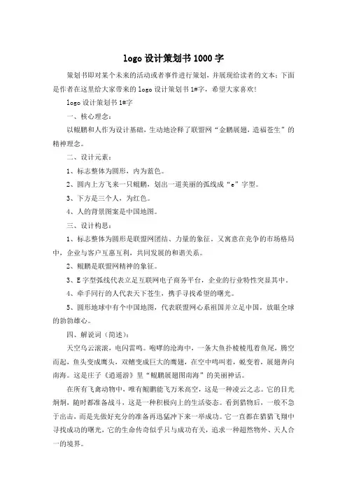 logo设计策划书1000字