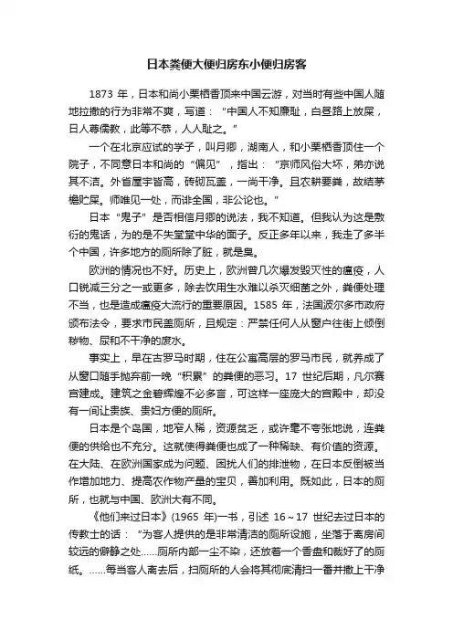 日本粪便大便归房东小便归房客