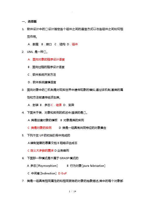 uml综合练习题与答案