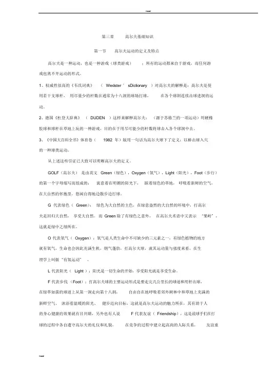 高尔夫基础知识